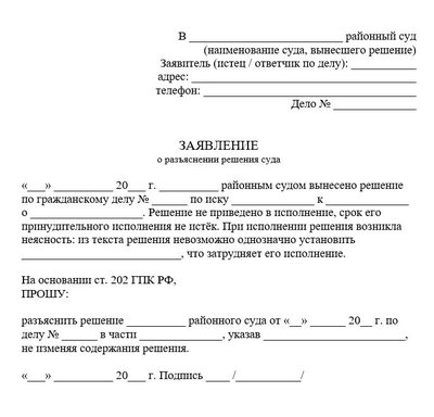 Заявление о разъяснении решения суда по гражданскому делу