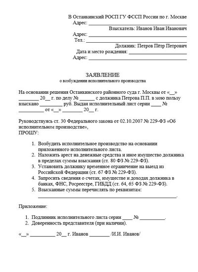 Заявление о возбуждении исполнительного производства