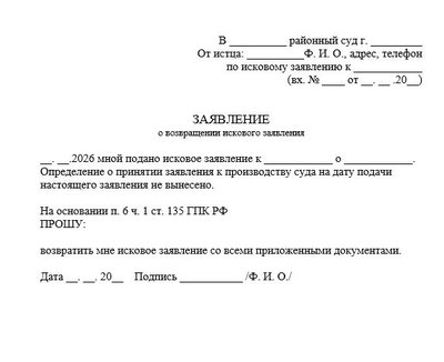 Заявление о возвращении искового заявления