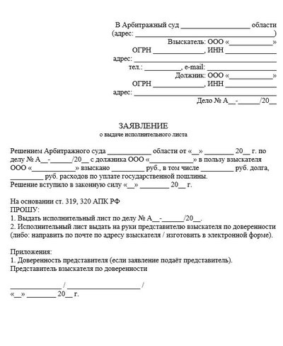 Заявление о выдаче исполнительного листа
