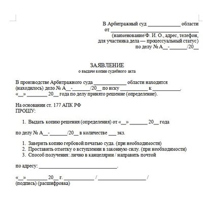 Заявление о выдаче копии судебного акта