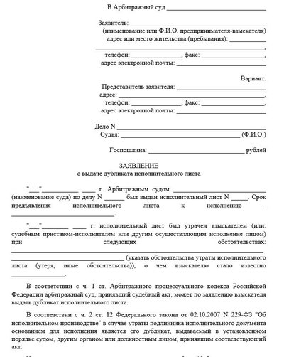 Заявление о выдачи дубликата исполнительного листа