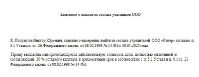 Заявление о выходе из состава участников ООО