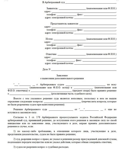 Заявление о вынесении дополнительного решения