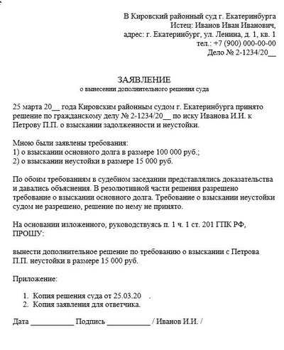 Заявление о вынесении дополнительного решения суда