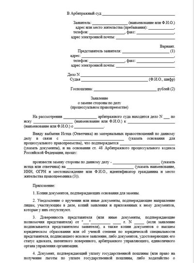 Образец заявления о замене стороны по делу (процессуальном правопреемстве)