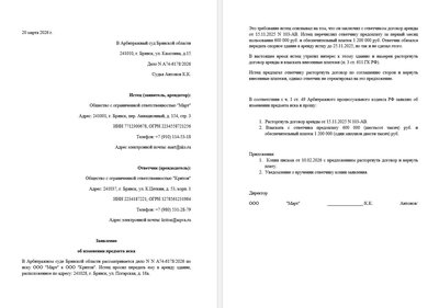 Образец заявления об изменении предмета иска