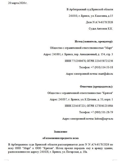 Заявление об изменении предмета иска