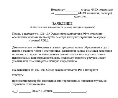 Заявление об обеспечении доказательств (осмотр интернет-страницы)