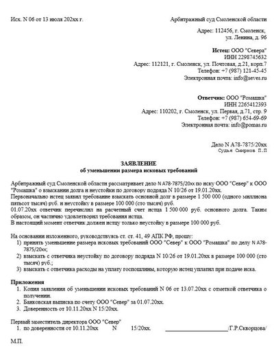 Заявление об уменьшении размера исковых требований