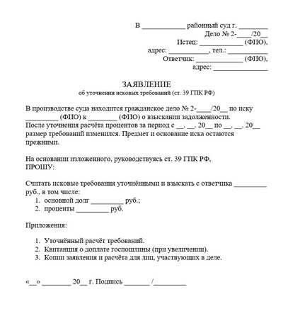 Заявление об уточнении исковых требований ст. 39 ГПК РФ