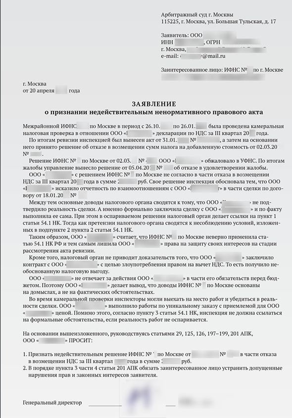 Заявление в суд