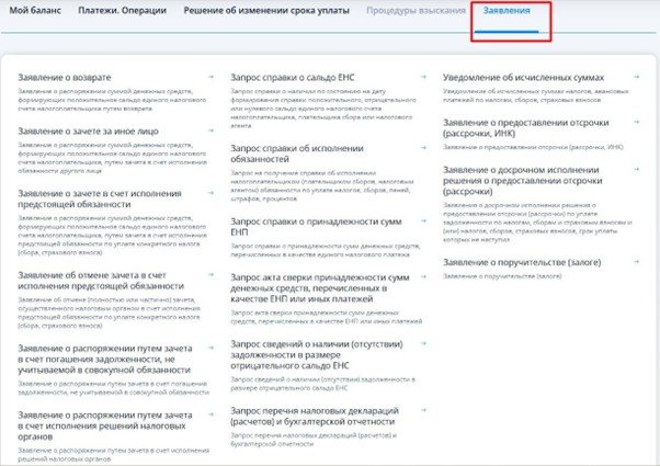 Заявления ЛК ИП