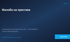 Жалоба на пристава.