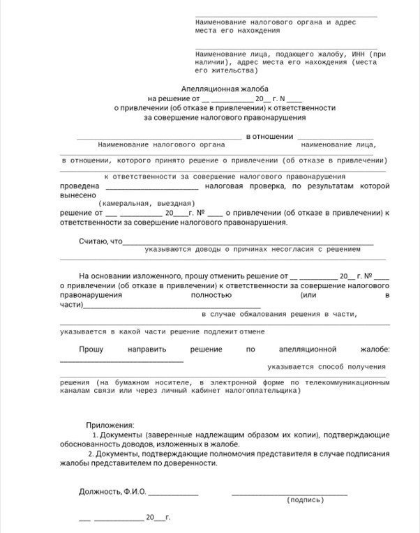 апелляционная жалоба