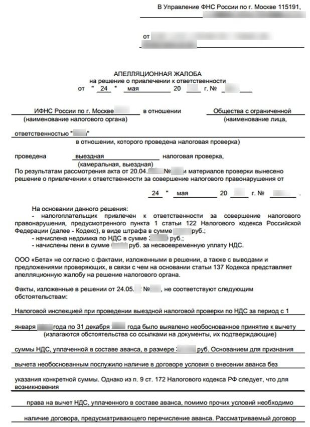 Пример заполнения апелляционной жалобы