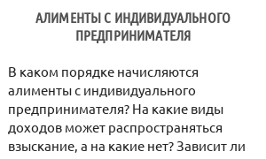 Алименты с индивидуального предпринимателя
