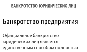 Банкротство юридических лиц
