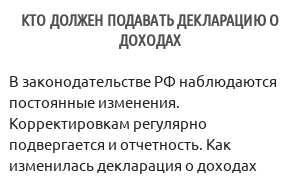 Кто должен подавать декларацию о доходах