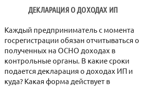 Декларация о доходах ИП