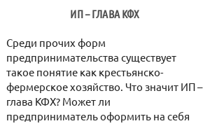 ИП – глава КФХ
