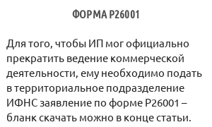 Форма Р26001