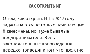 Как открыть ИП