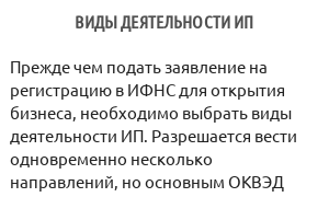 Виды деятельности ИП