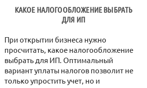 Какое налогообложение выбрать для ИП
