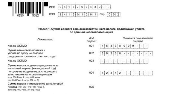 декларация по есхн раздел 1