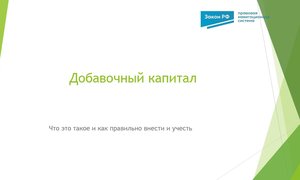 добавочный капитал
