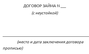 Договор займа между физическими лицами