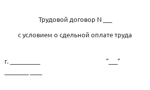 Трудовой договор