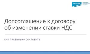 допсоглашение