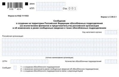 Форма уведомления № С-09-3-1