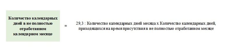 формула средний заработок 2