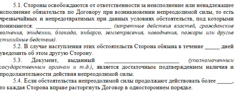 Форс-мажор, договор контрактации