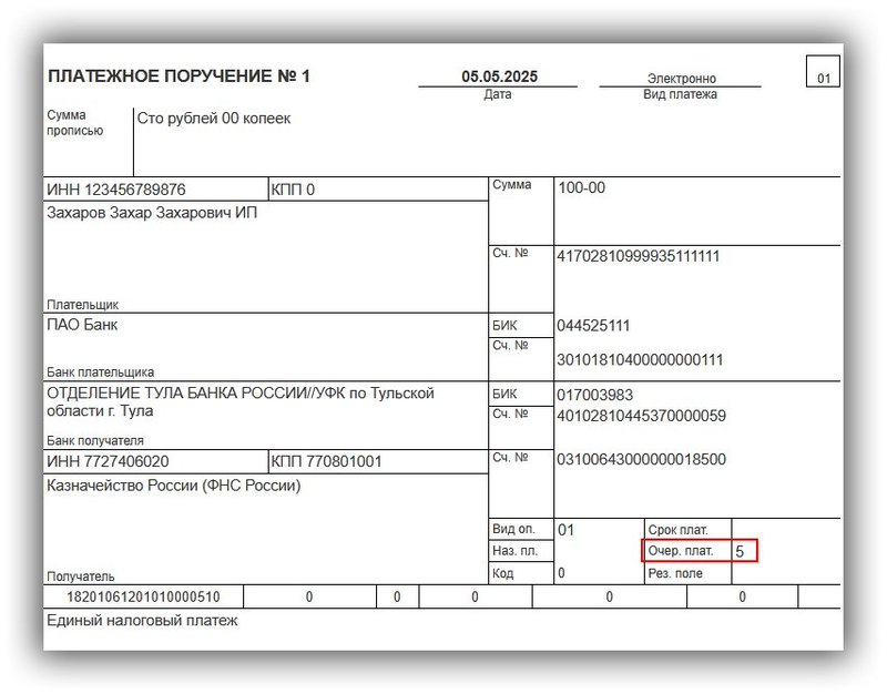 Очередность списания в платежке
