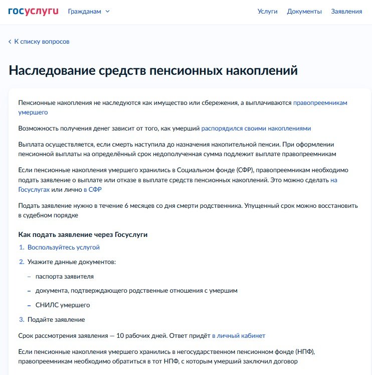 госуслуги наследование пенсии