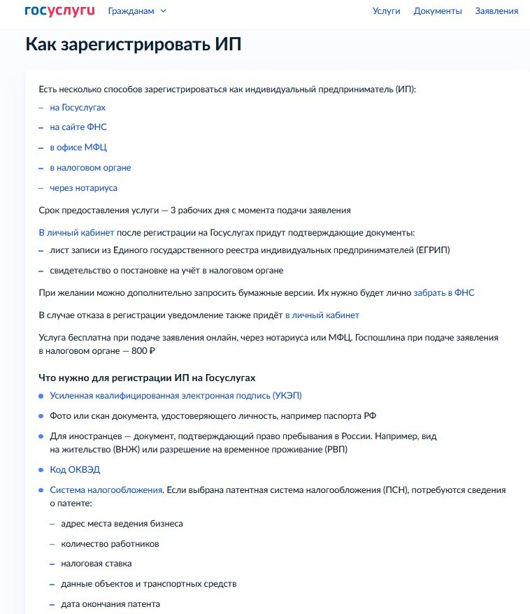 госуслуги регистрация ИП