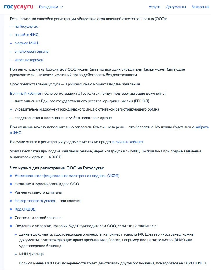 госуслуги ооо