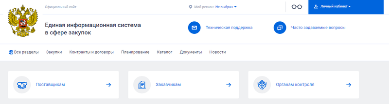 Главная страница в ЕИС