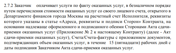 Условия контракта на праздники