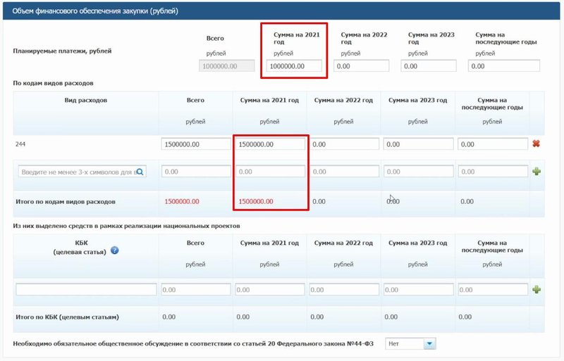 Меняем сумму закупки в плане-графике