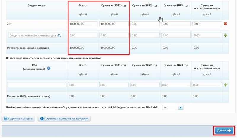 Проверяем объем финансирования закупки в плане-графике