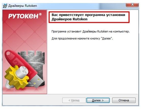 Установка драйверов для токена