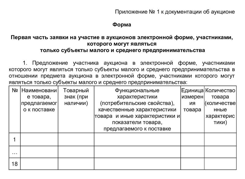 Аукционная заявка