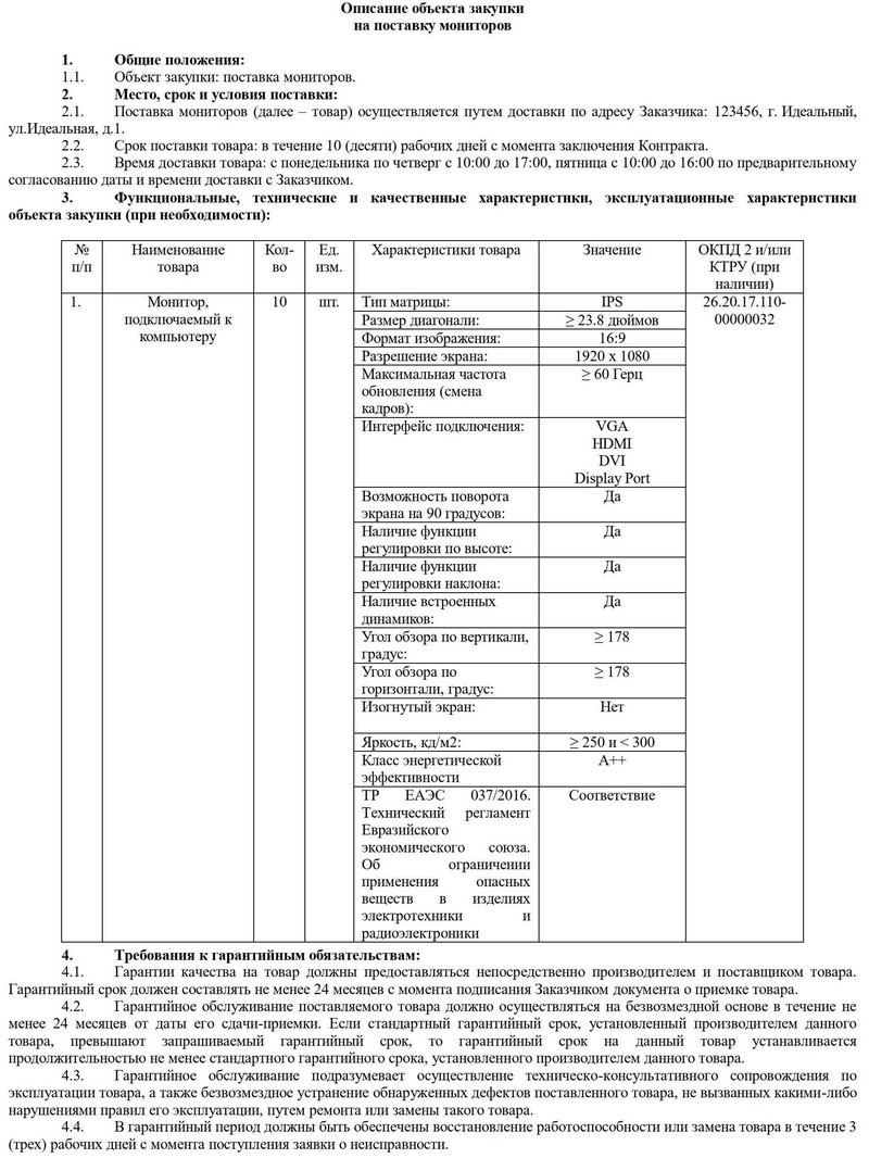 Пример заполнения ТЗ для КП