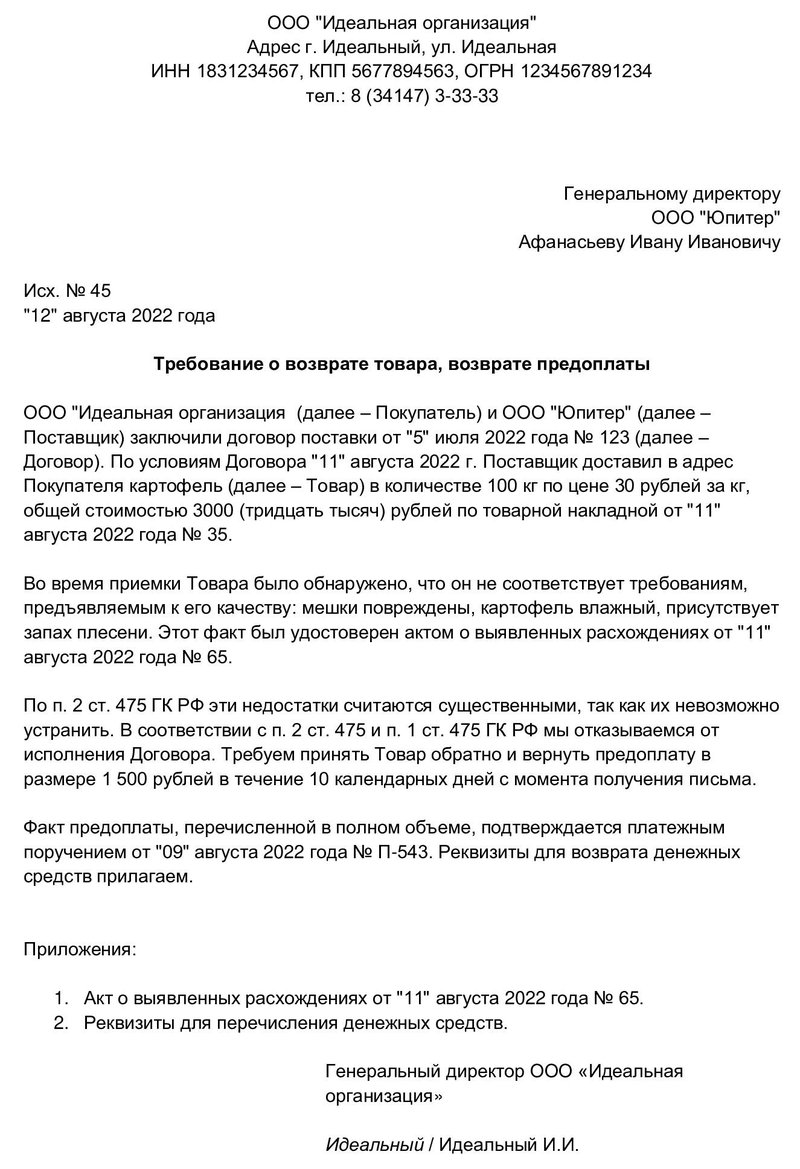 Образец уведомления о возврате товара поставщику