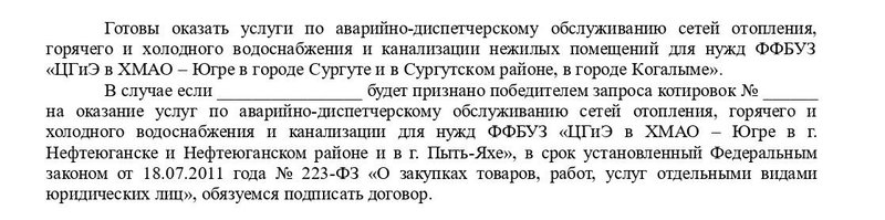 Котировочная заявка, декларация участника